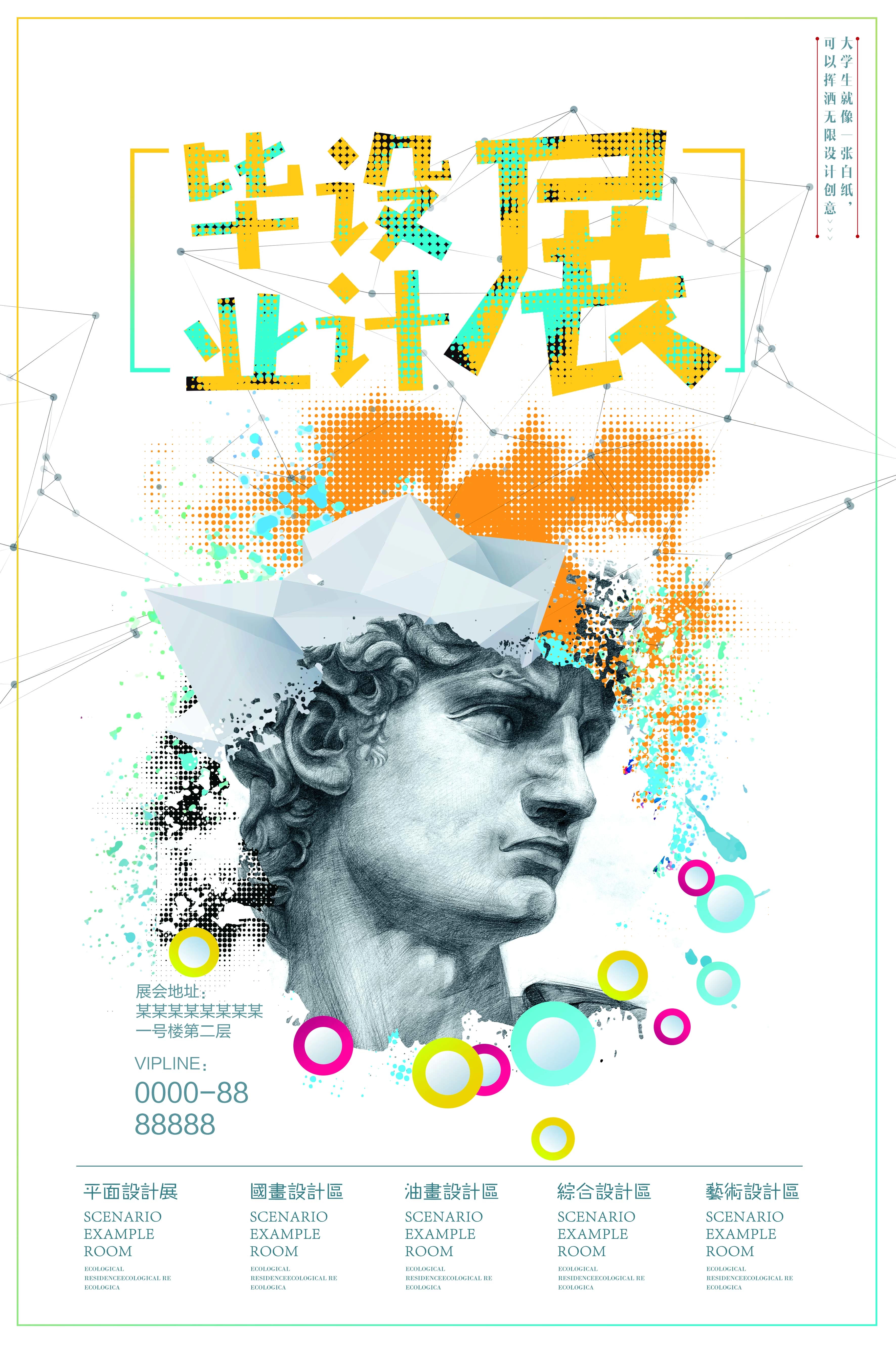 高端创意展会艺术展毕业展作品集摄影书画海报AI/PSD设计素材模板【158】